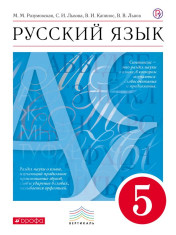 Русский язык 5-9 класс